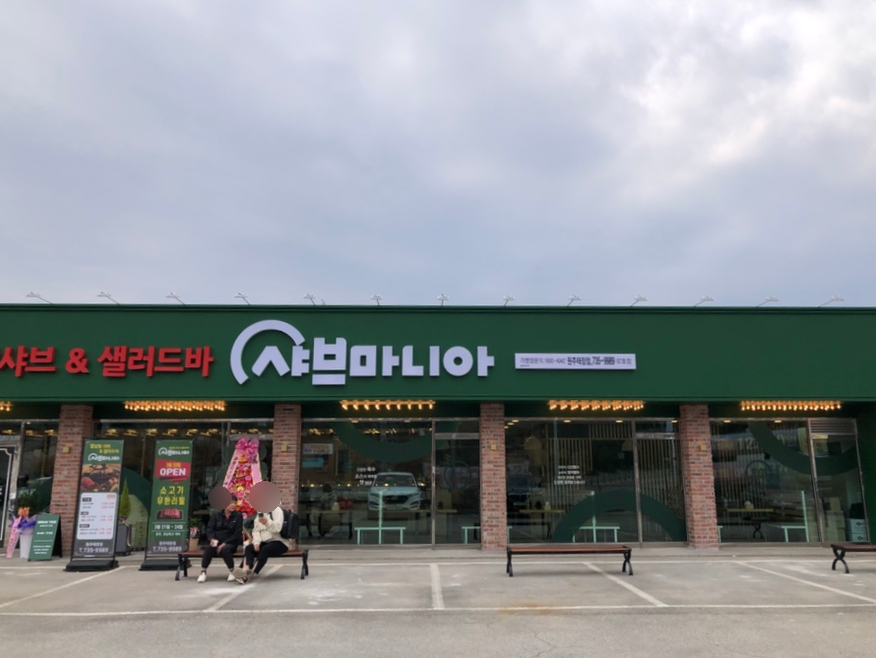 샤브마니아원주태장점 이미지