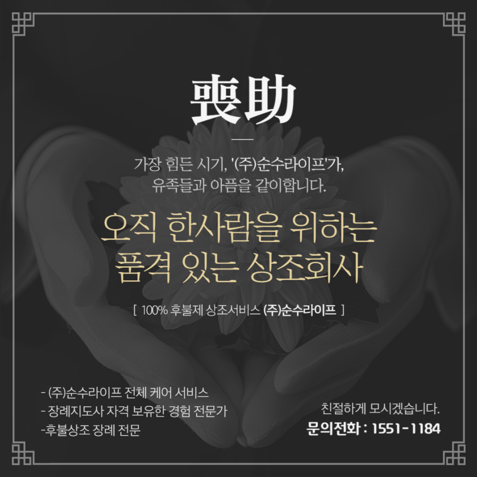 순수상조 이미지