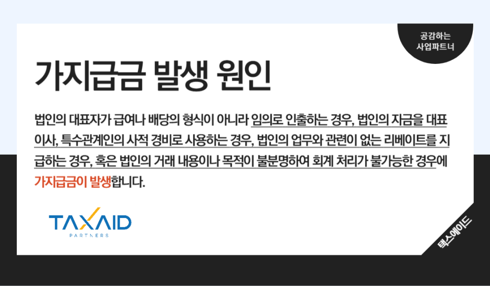 세무법인택스에이드 이미지