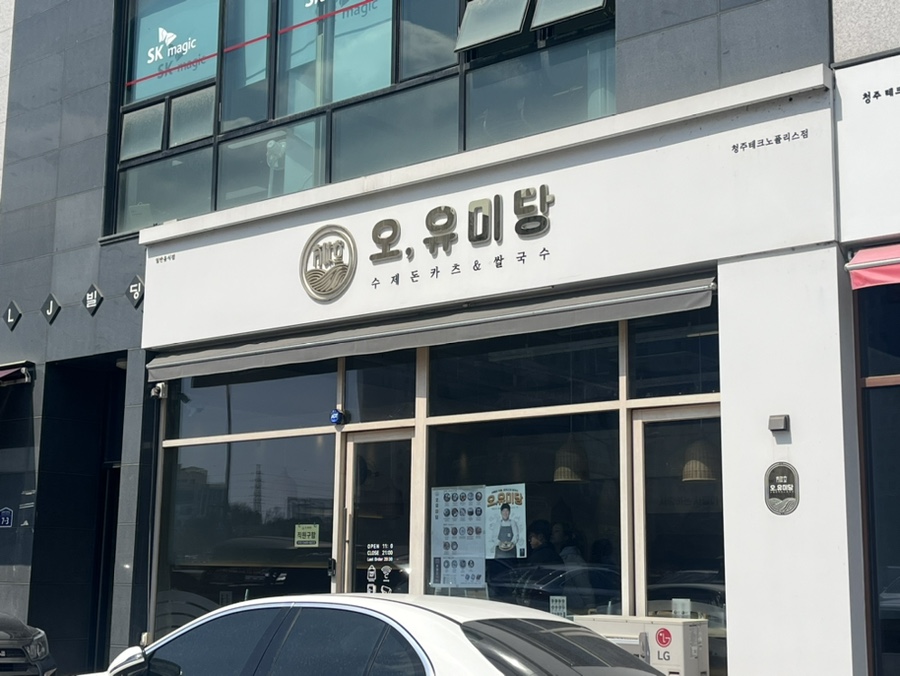 오유미당 테크노폴리스점 이미지