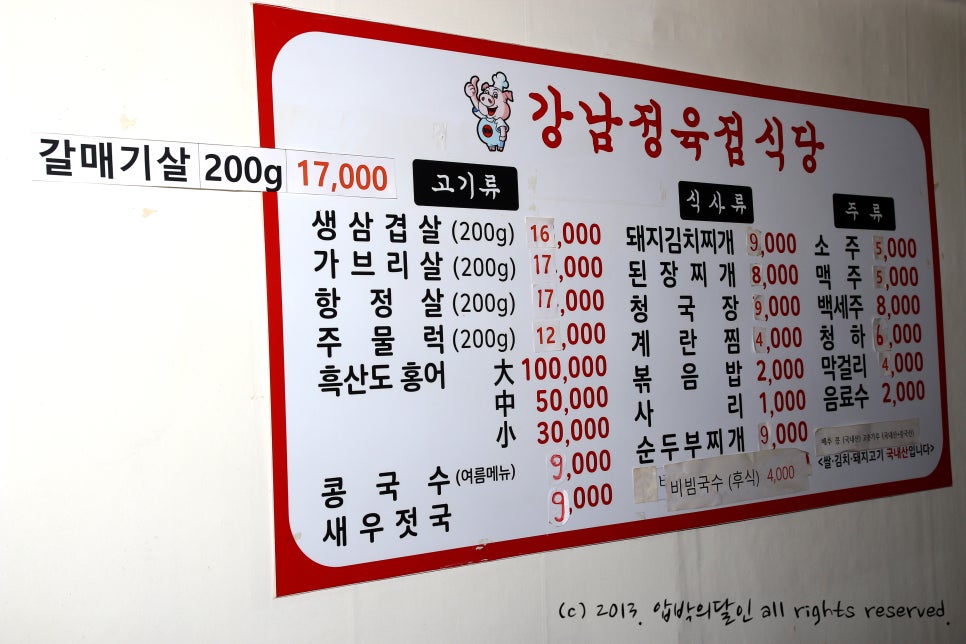 강남정육점식당 이미지
