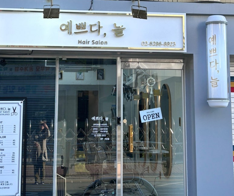 예쁘다;늘 이미지