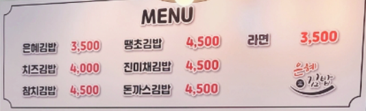 은혜김밥 이미지