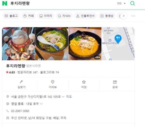 후지라멘왕 이미지