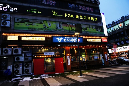 회식의달인시흥 이미지