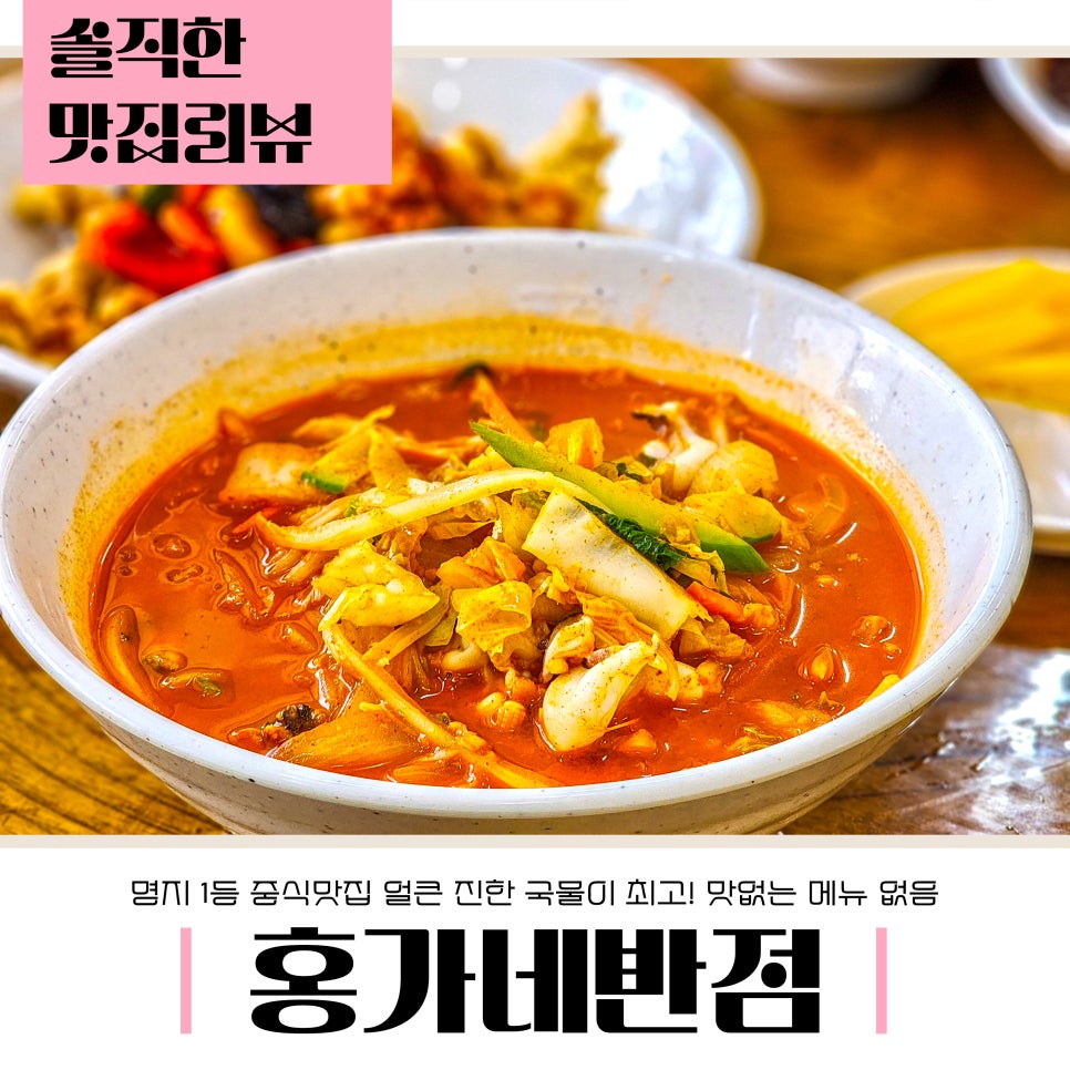 홍가네반점 이미지