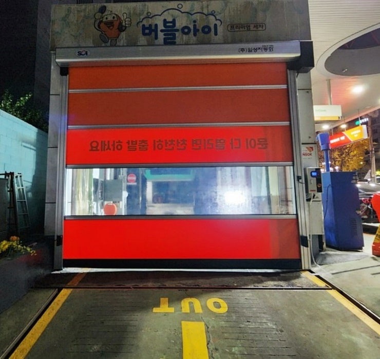 일성주유소 이미지