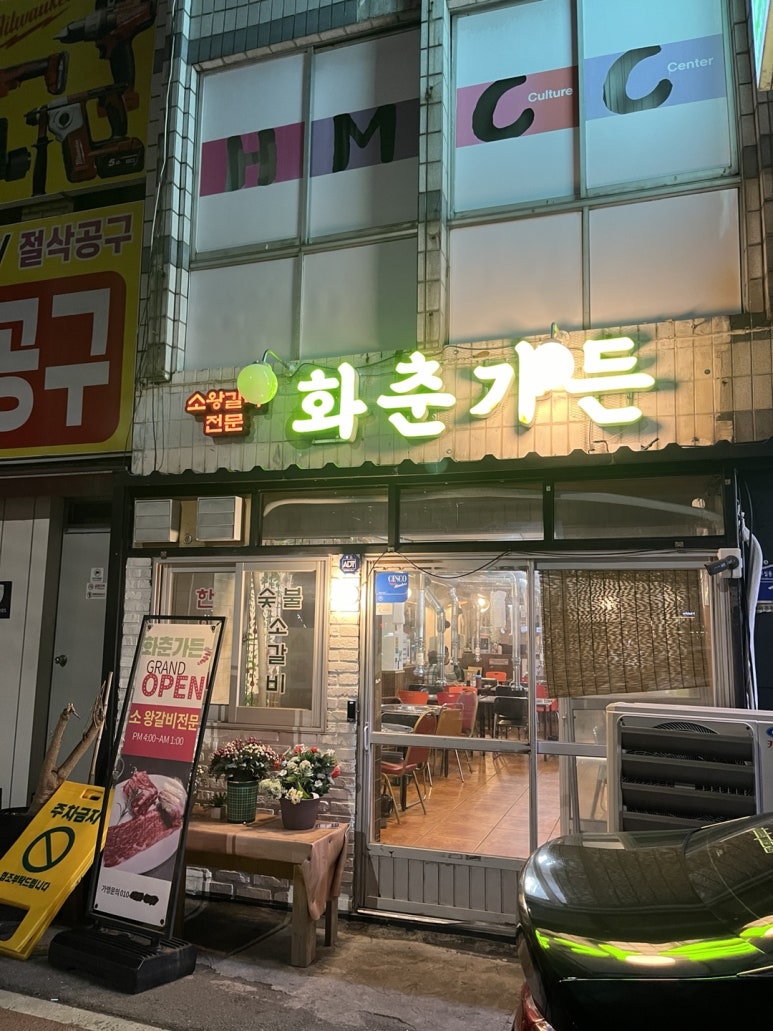 화춘가든 이미지