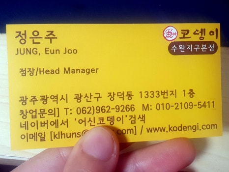 어신코뎅이 이미지