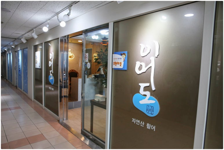 대우횟집 이미지