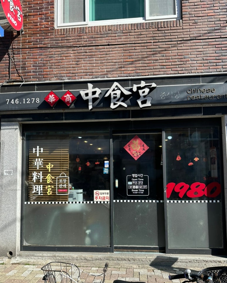 중식궁 이미지