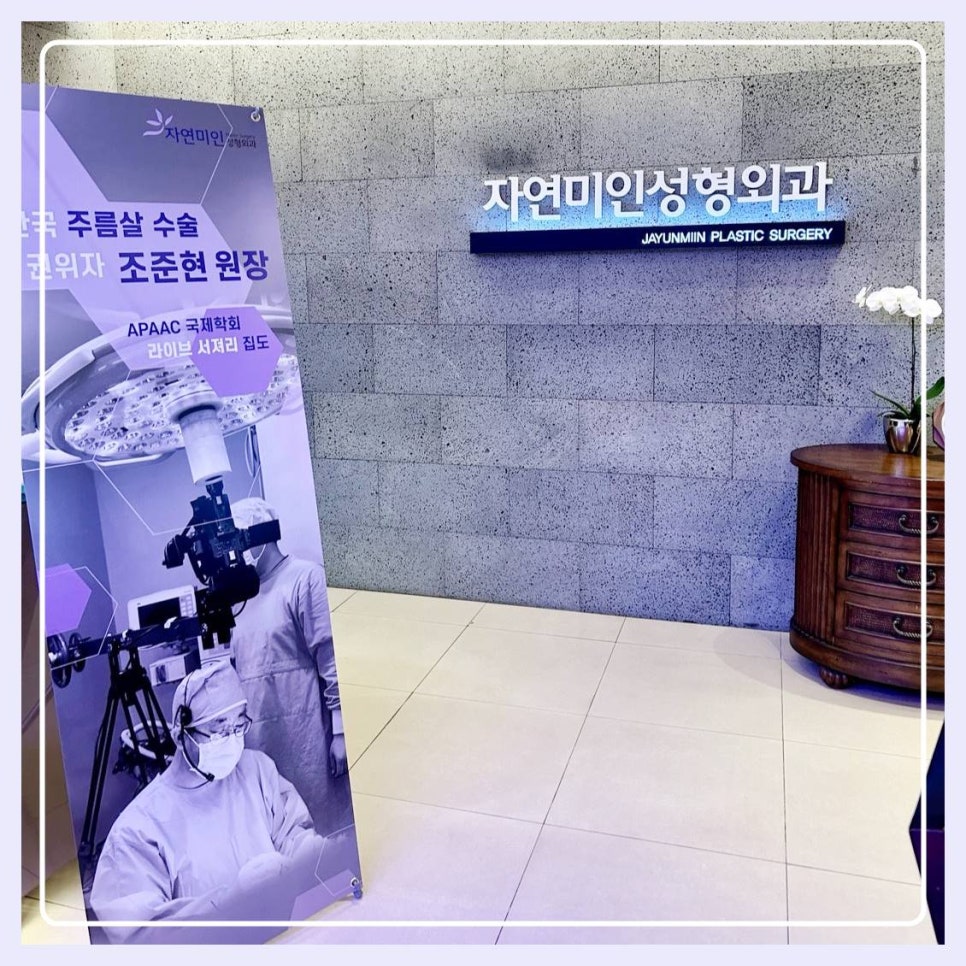 자연미인성형외과의원 이미지