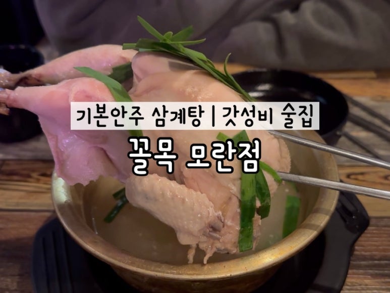 꼴목모란점 이미지