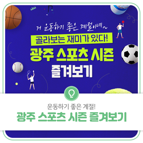 광주스포츠 이미지