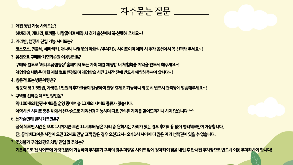 배나무꽃캠핑장 이미지