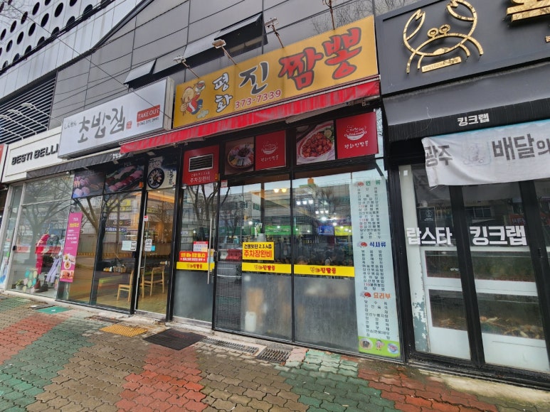 평화진짬뽕 이미지