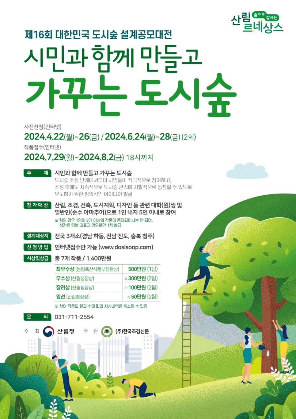 (주)한국조경신문 이미지