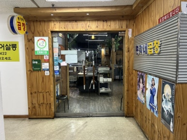 총각네곱창가게 이미지