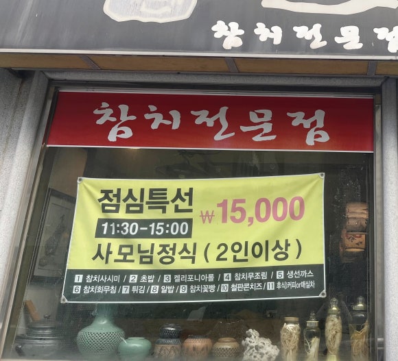 스시덴참치 이미지