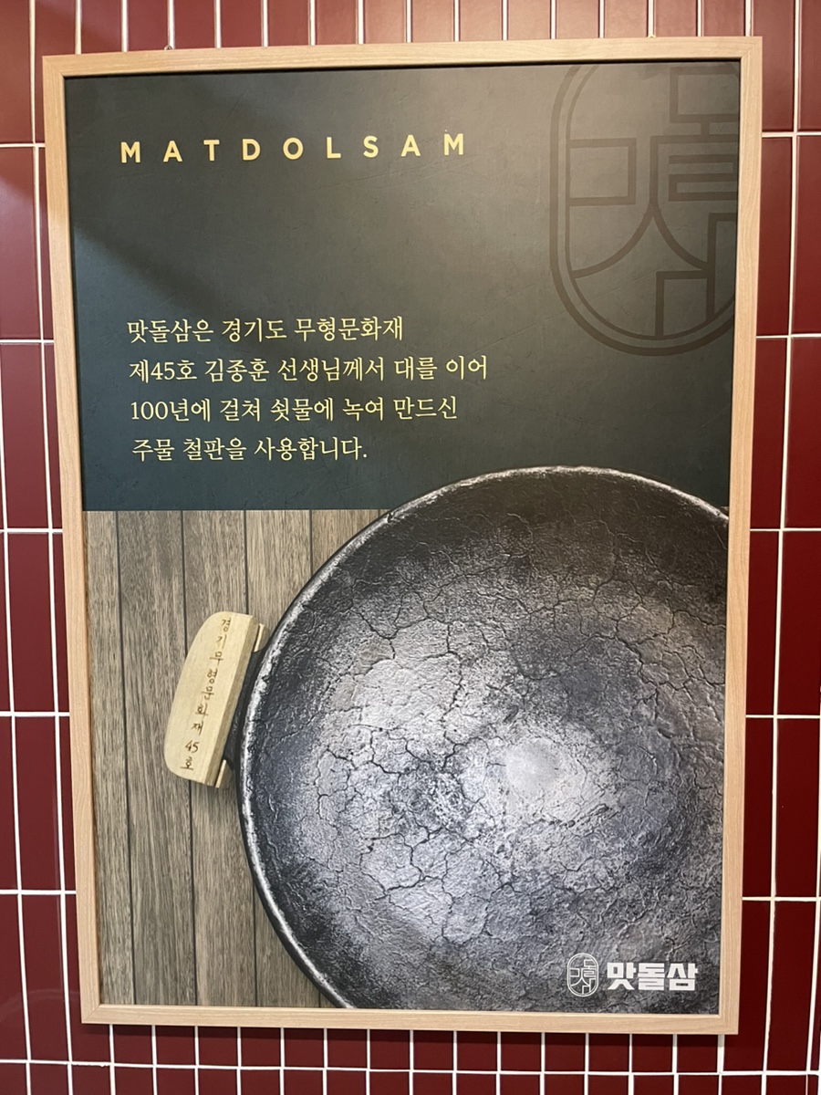 맛돌삼 이미지