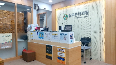 본한의원 이미지