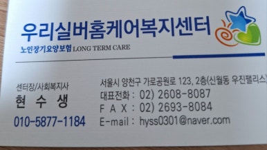 우리실버요양보호사교육원 이미지