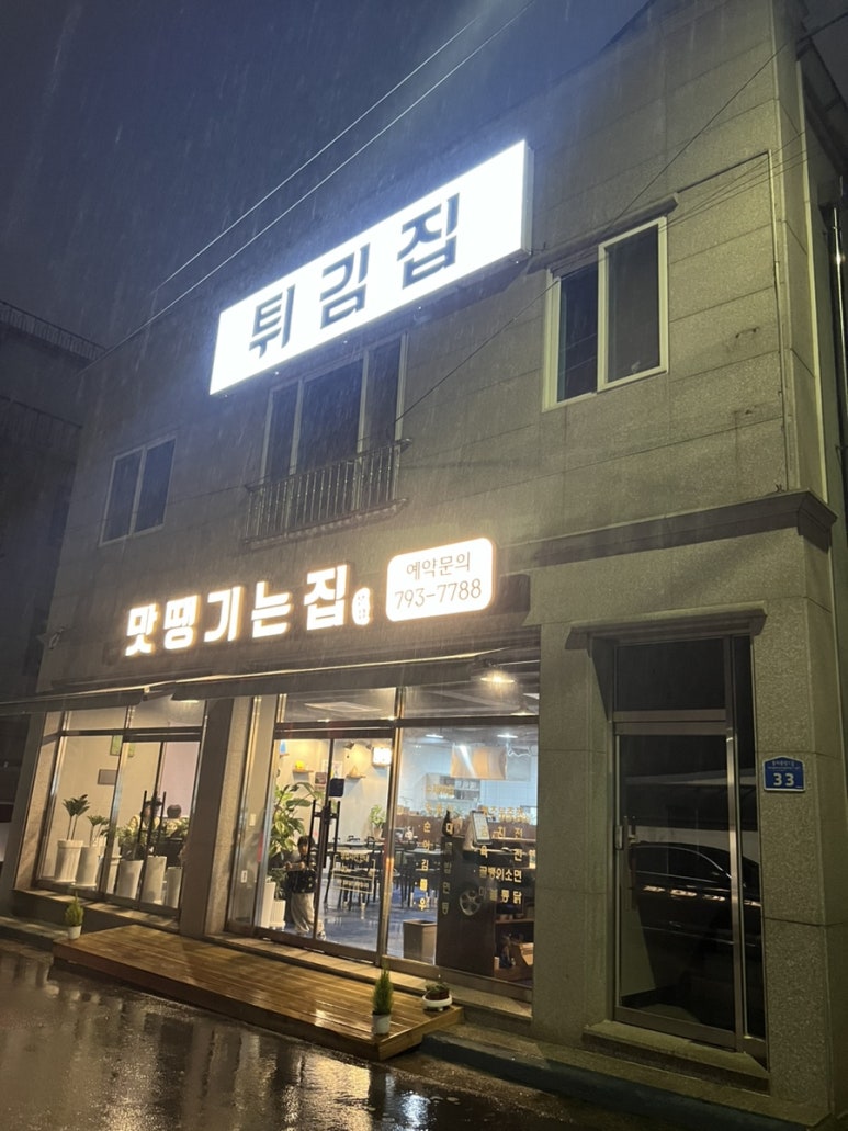 맛땡기는집 이미지