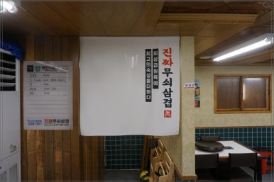진짜무쇠삼겹공주점 이미지