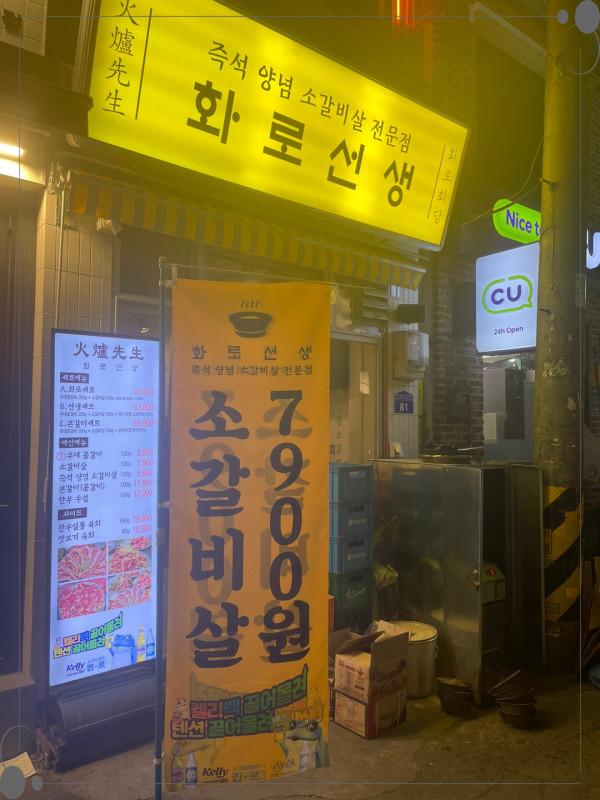 화로선생 이미지