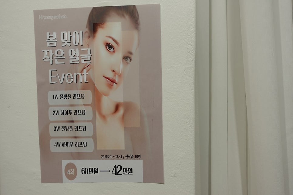 하이,영 에스테틱 이미지