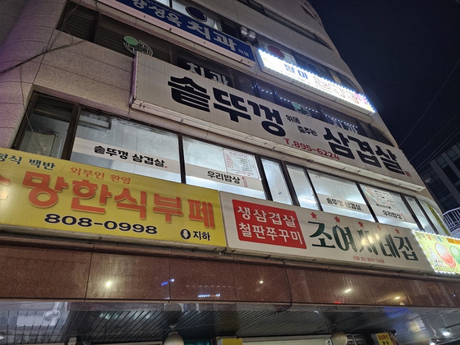 솥뚜껑위에춤추는삼겹살 이미지