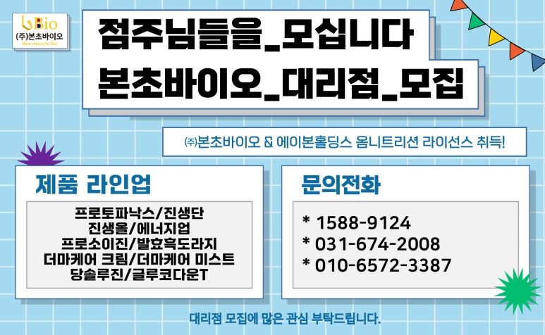 (주)본초바이오 이미지
