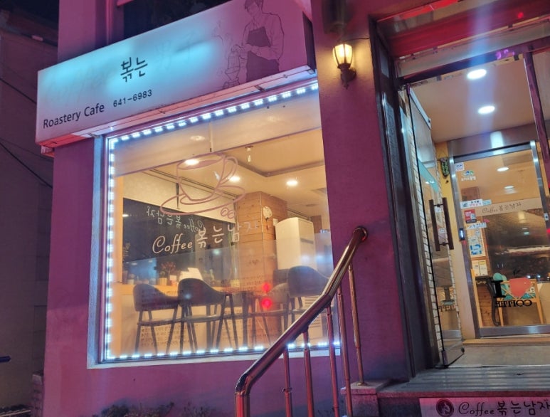 커피볶는남자 이미지