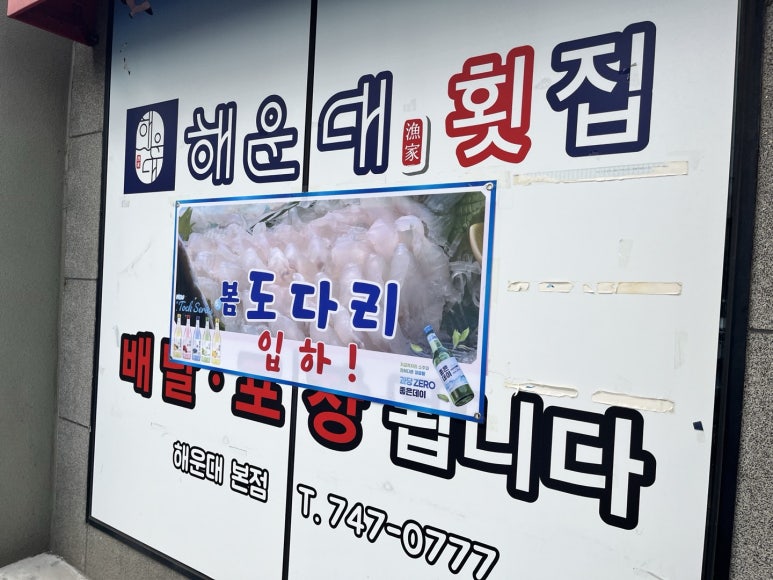 어가횟집 이미지