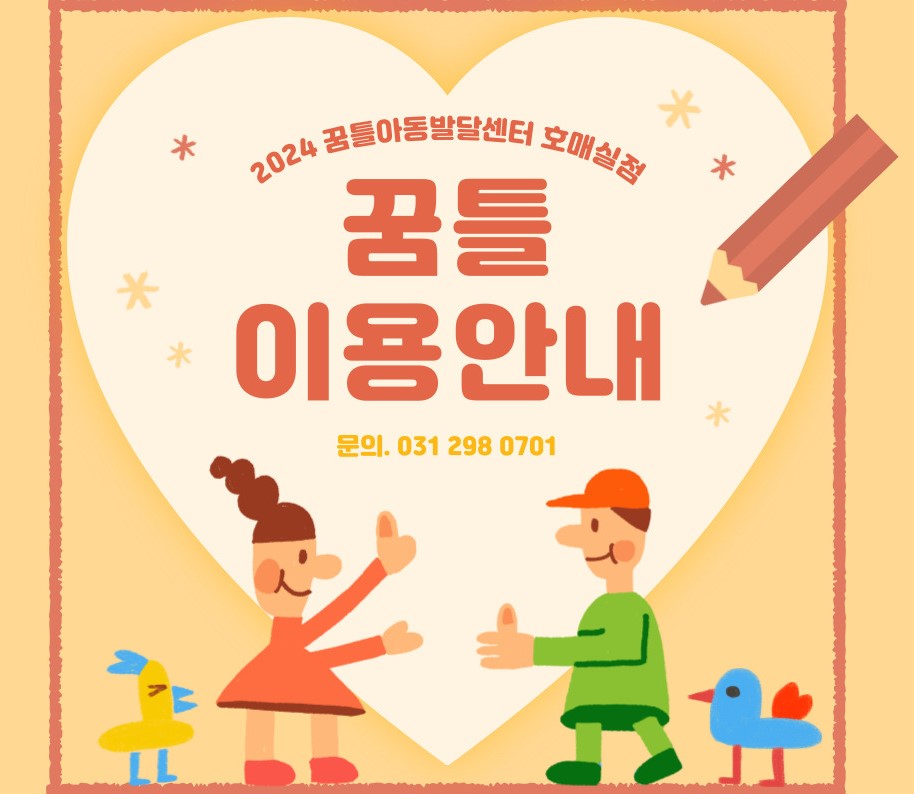 꿈틀아동발달센터 이미지