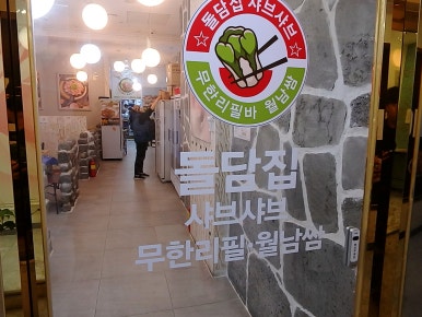 돌담족발 이미지