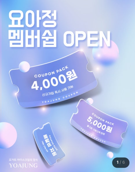 카페요거트아이스크림의정석 이미지