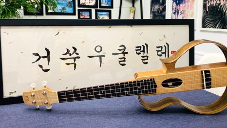 건쑥우쿨렐레 이미지