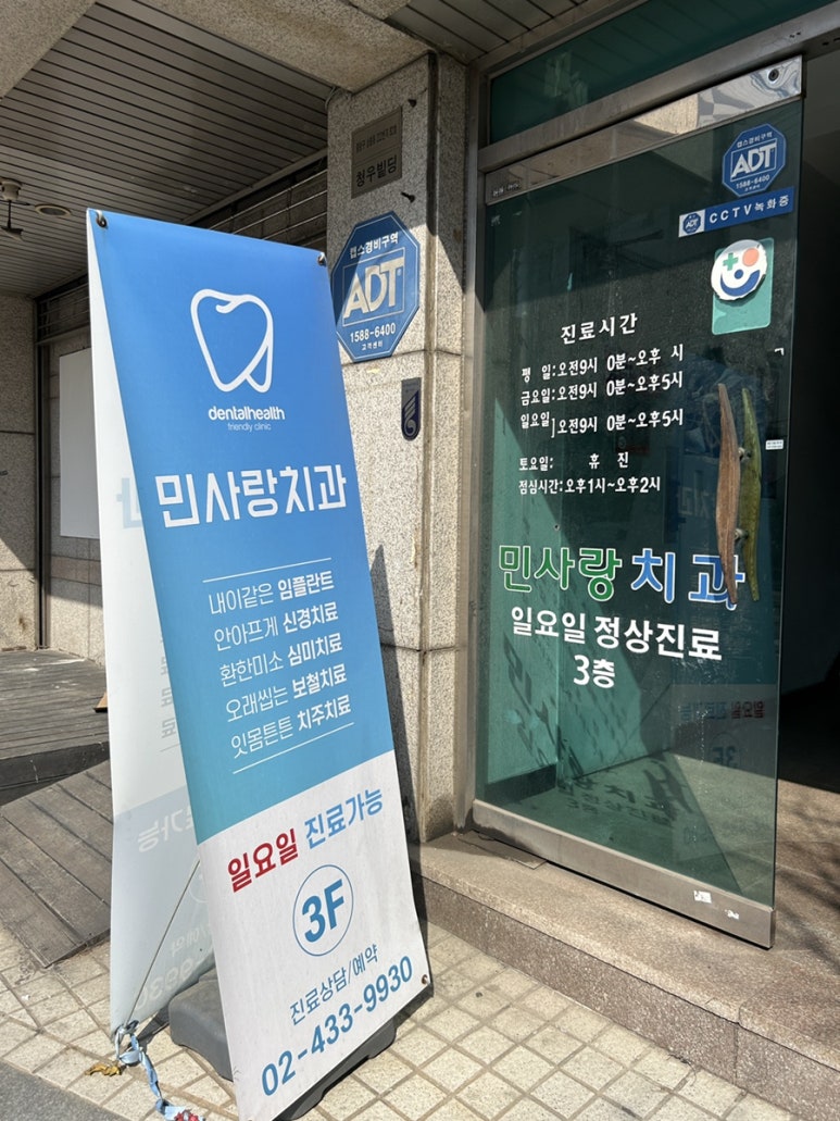 민사랑치과의원 이미지