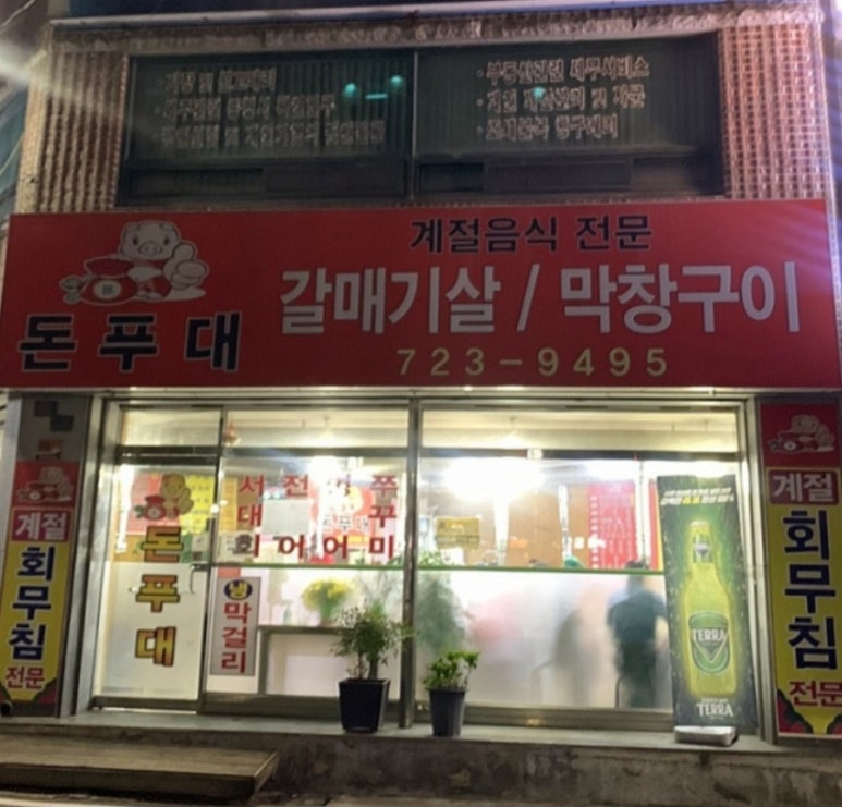 돈푸대 이미지