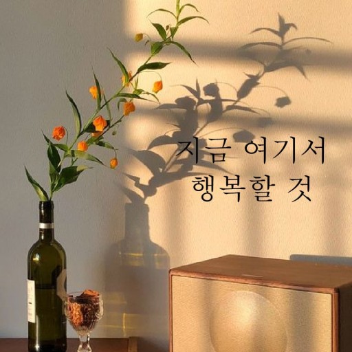 지금;여기 이미지