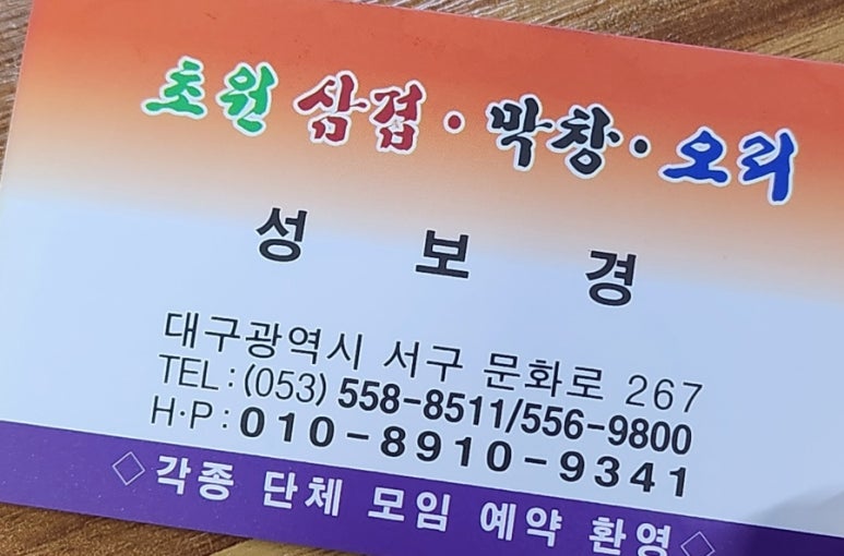 초원삼겹막창 이미지
