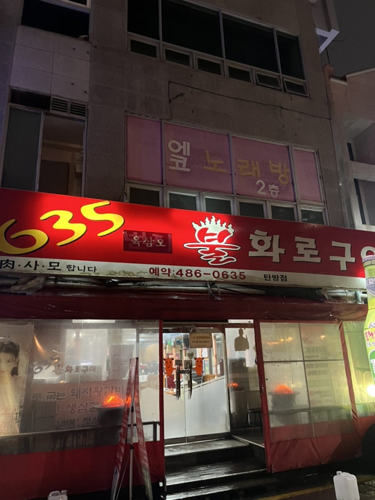 635불화로구이 이미지