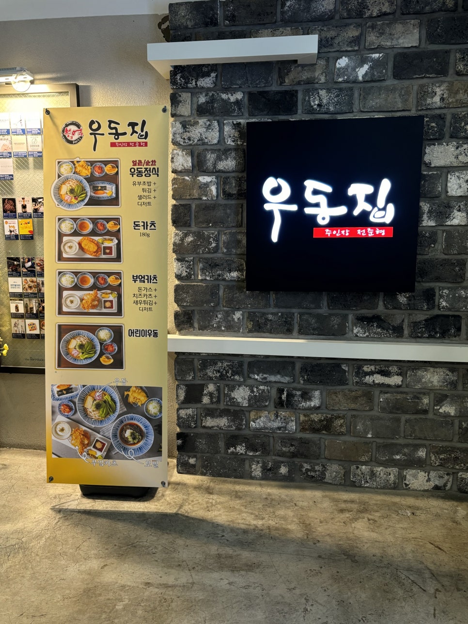 부엌우동집 이미지