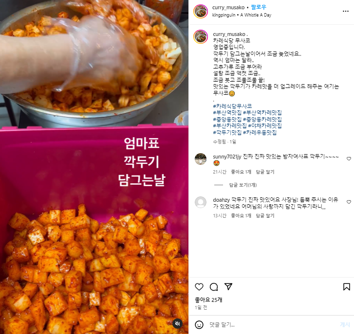 카레식당무사코 이미지