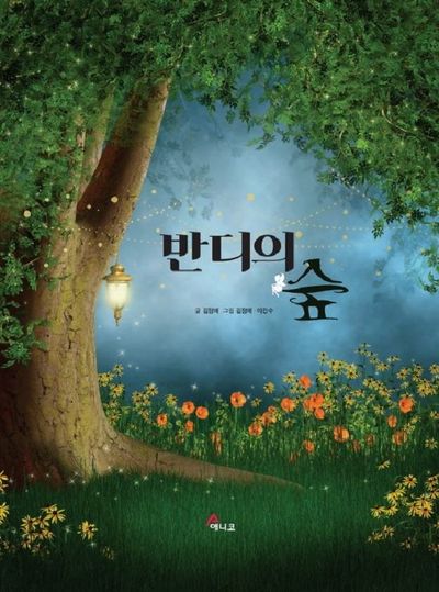 반디유치원 이미지