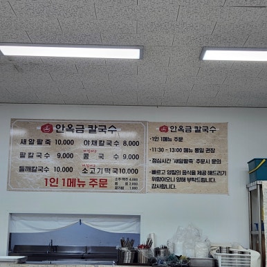 안옥금칼국수 이미지