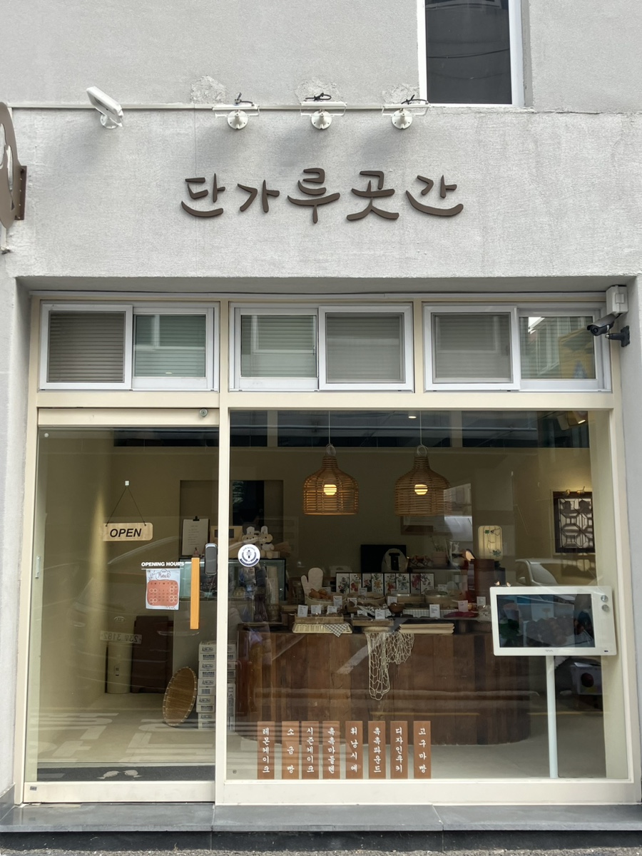 단가루곳간 이미지