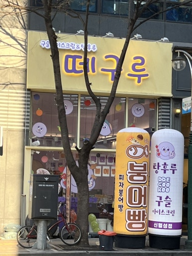 떼구루 신월성점 이미지