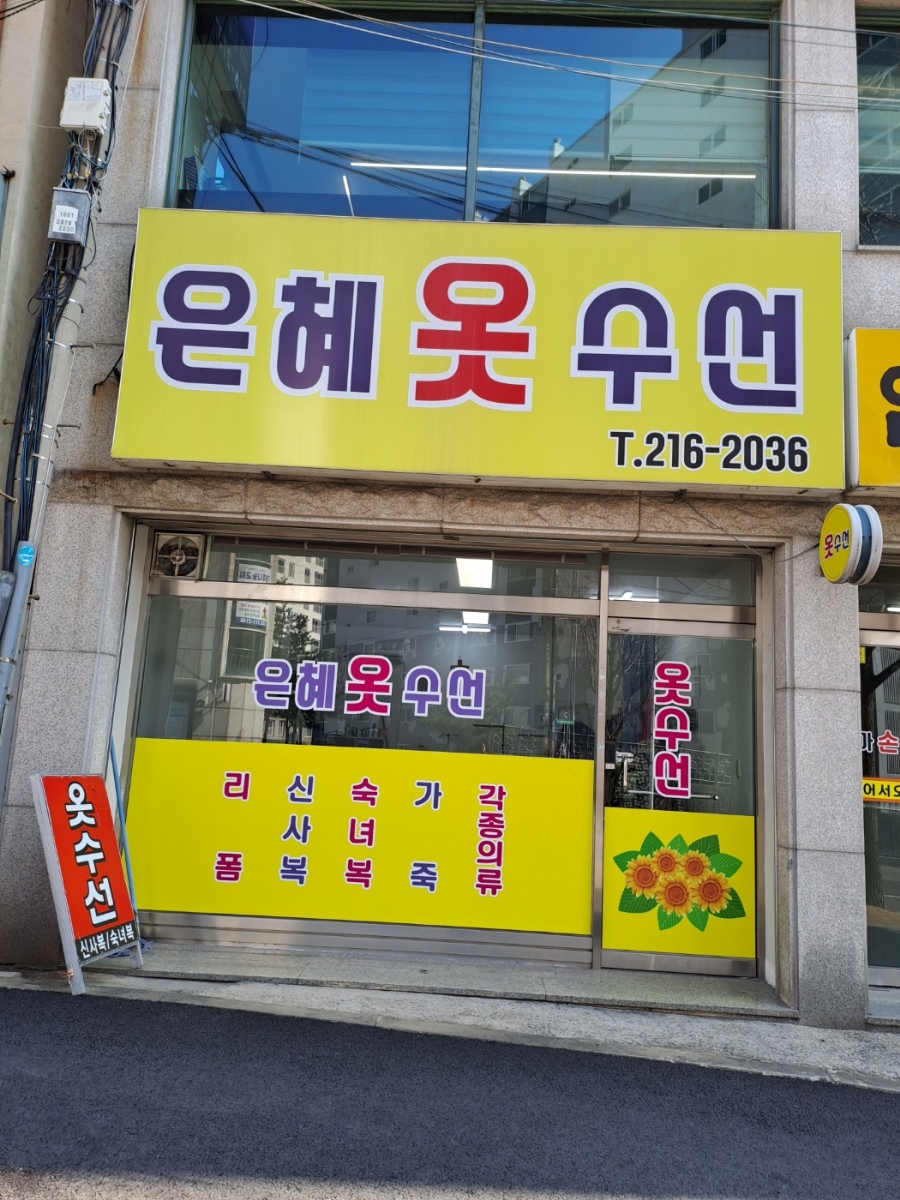 은혜수선집 이미지